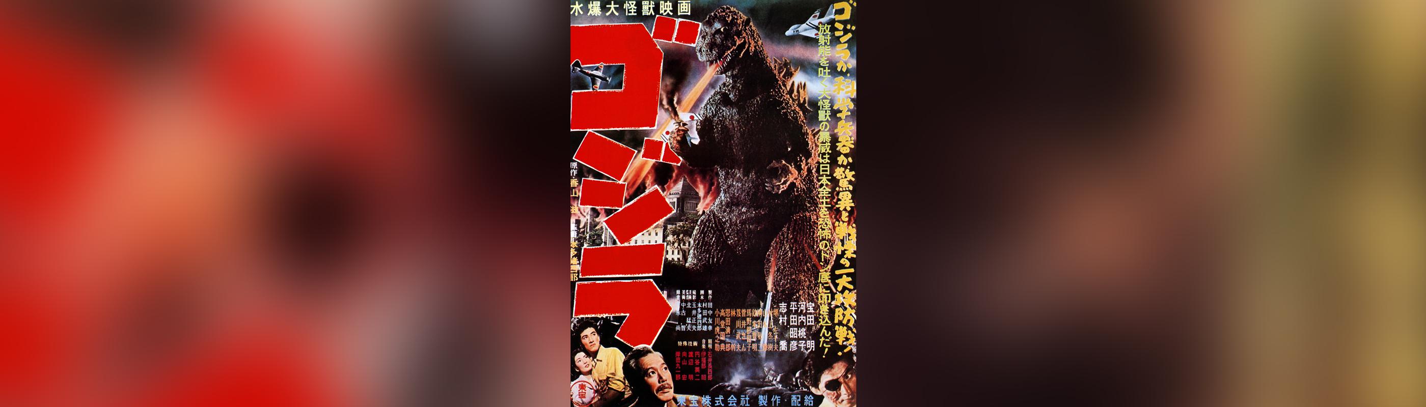Gojira movie poster